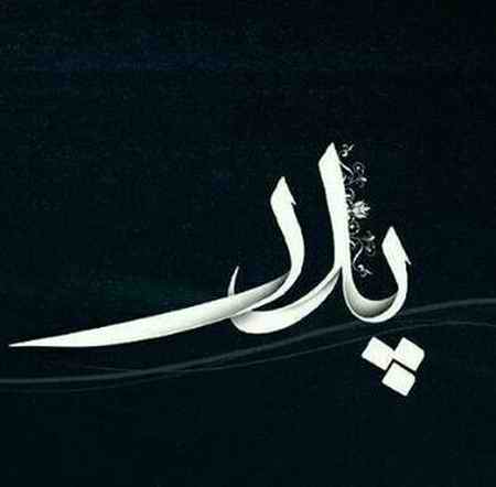 خرید و دانلود آهنگ بی کلام شاد پدرم تاج سرم
