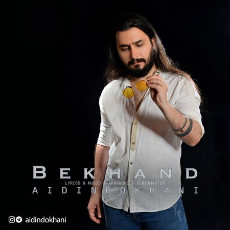 خرید و دانلود آهنگ بی کلام آیدین دخانی بخند