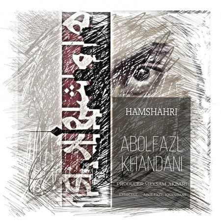 خرید و دانلود آهنگ بی کلام ابوالفضل خاندانی همشهری