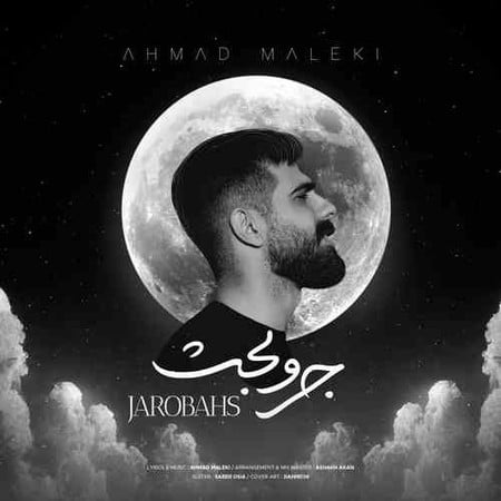 خرید و دانلود آهنگ بی کلام احمد ملکی جروبحث