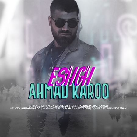 خرید و دانلود آهنگ بی کلام احمد کارو عشق