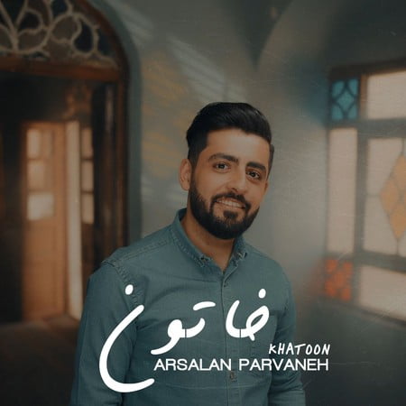 خرید و دانلود آهنگ بی کلام ارسلان پروانه خاتون
