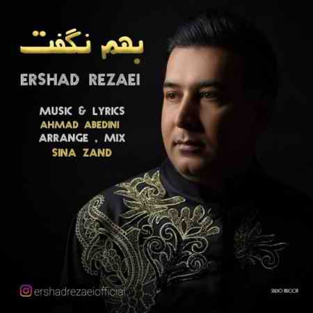 خرید و دانلود آهنگ بی کلام ارشاد رضایی بهم نگفت