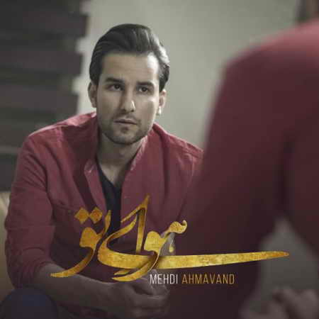 خرید و دانلود آهنگ بی کلام جدید مهدی احمدوند هوای تو