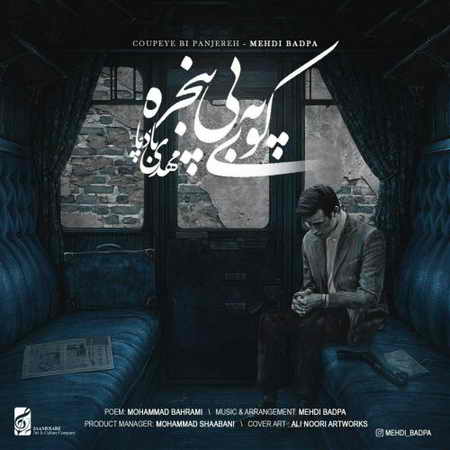 خرید و دانلود آهنگ بی کلام مهدی بادپا کوپه بی پنجره
