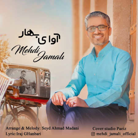 خرید و دانلود آهنگ بی کلام مهدی جمالی آوای بهار