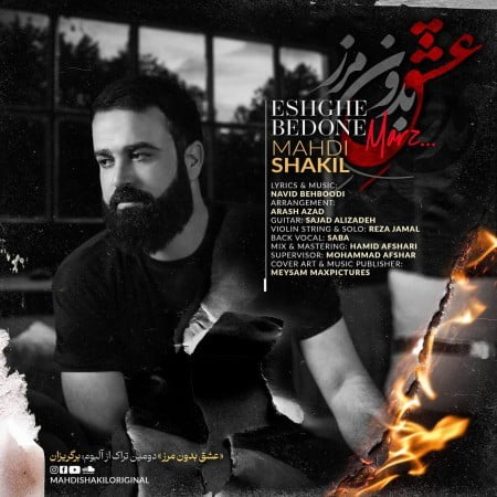 خرید و دانلود آهنگ بی کلام مهدی شکیل عشق بدون مرز