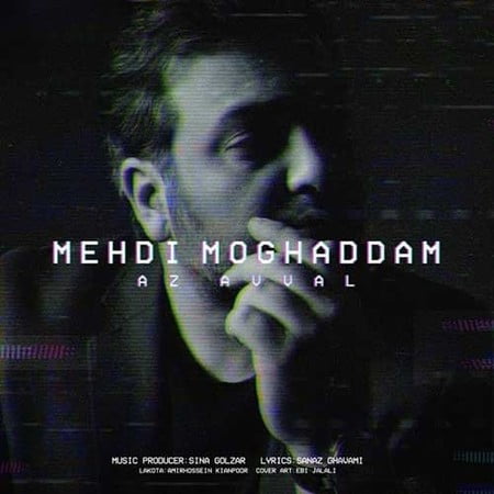 خرید و دانلود آهنگ بی کلام مهدی مقدم از اول