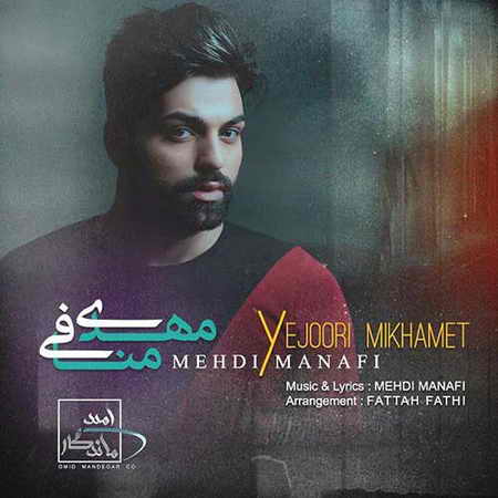 خرید و دانلود آهنگ بی کلام مهدی منافی یه جوری میخوامت