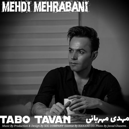 خرید و دانلود آهنگ بی کلام مهدی مهربانی تاب و توان