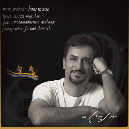 خرید و دانلود آهنگ بی کلام مهدی پویان عشق