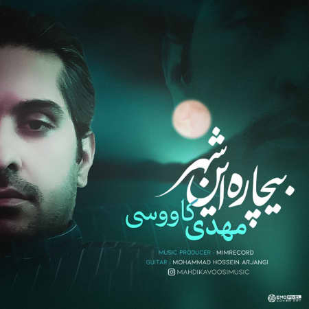 خرید و دانلود آهنگ بی کلام مهدی کاووسی بیچاره این شهر