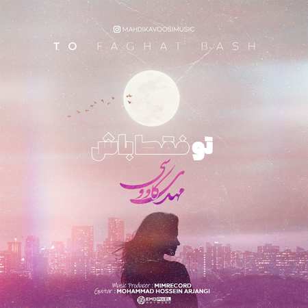 دانلود اهنگ مهدی کاووسی تو فقط باش
