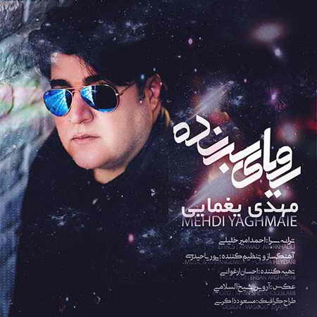 خرید و دانلود آهنگ بی کلام مهدی یغمایی رویای برنده