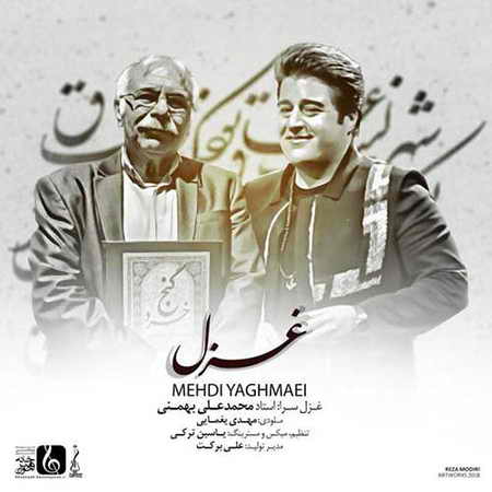 خرید و دانلود آهنگ بی کلام مهدی یغمایی غزل