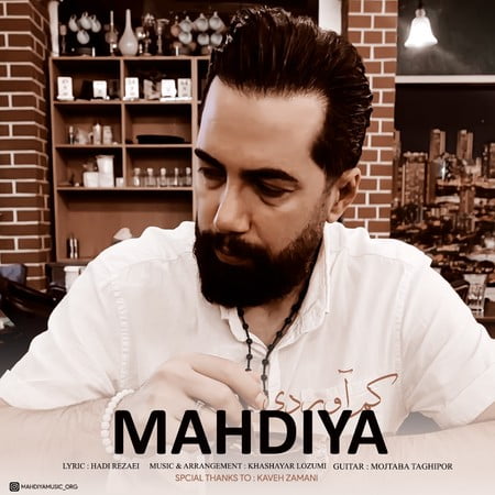 خرید و دانلود آهنگ بی کلام مهدیا کم آوردی