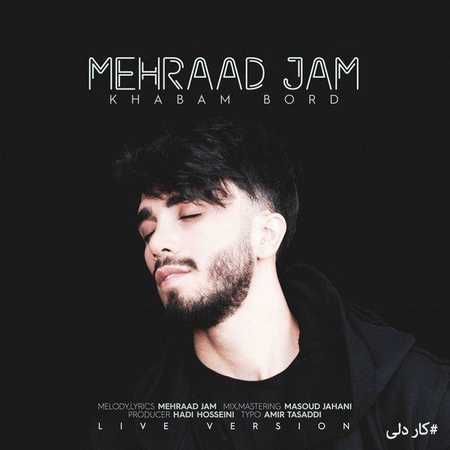 خرید و دانلود آهنگ بی کلام مهراد جم خوابم برد