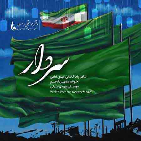 خرید و دانلود آهنگ بی کلام مهراد جم سردار