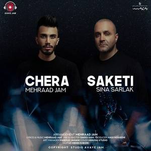 خرید و دانلود آهنگ بی کلام مهراد جم چرا ساکتی