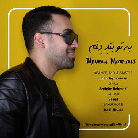 خرید و دانلود آهنگ بی کلام مهران متولی به تو بنده دلم
