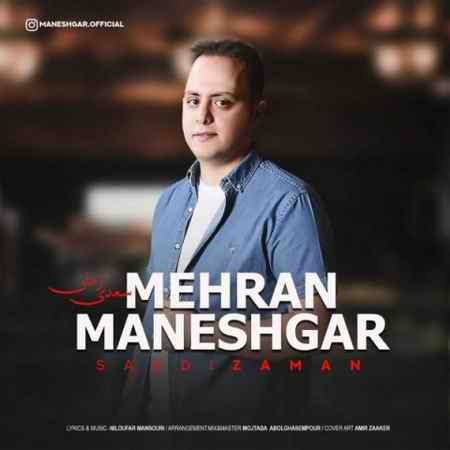 خرید و دانلود آهنگ بی کلام مهران منشگر سعدی زمان