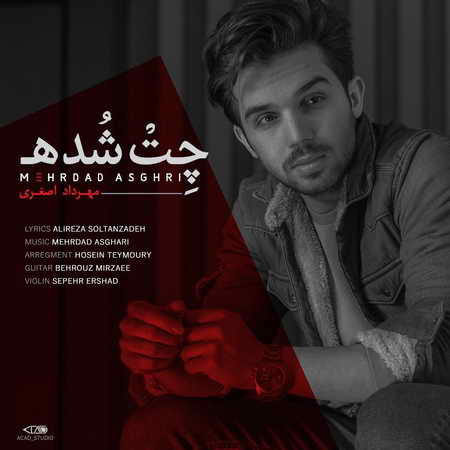 خرید و دانلود آهنگ بی کلام مهرداد اصغری چت شده