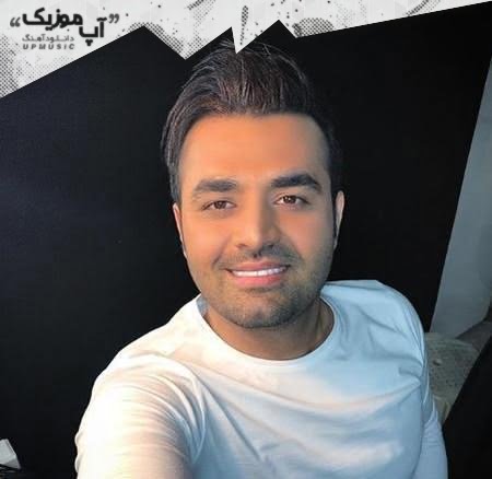 خرید و دانلود آهنگ بی کلام میثم ابراهیمی دلمو میدم بهت