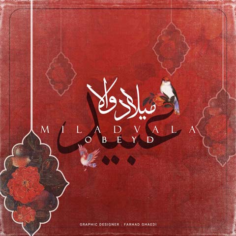 خرید و دانلود آهنگ بی کلام میلاد والا عبید