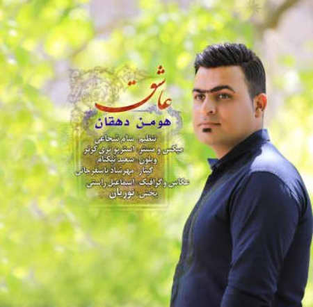 خرید و دانلود آهنگ بی کلام هومن دهقان عاشق