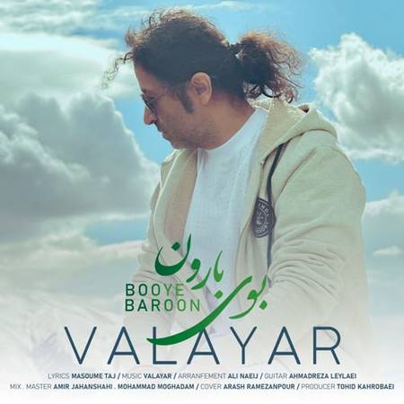 خرید و دانلود آهنگ بی کلام والایار بوی بارون