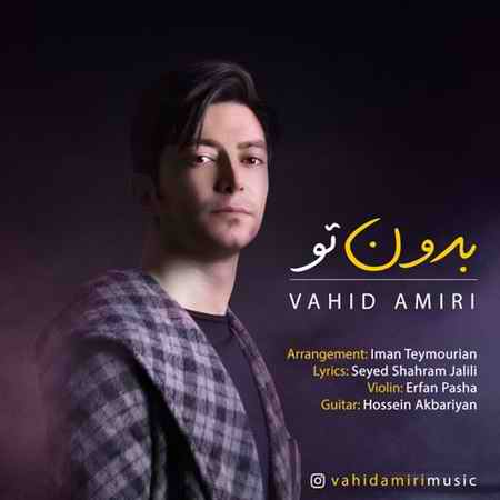 خرید و دانلود آهنگ بی کلام وحید امیری بدون تو