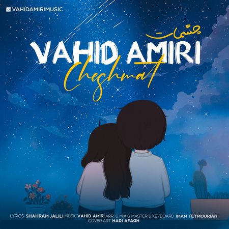 خرید و دانلود آهنگ بی کلام وحید امیری چشمات