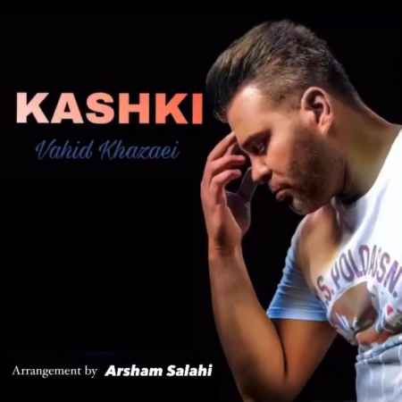خرید و دانلود آهنگ بی کلام وحید خزایی کاشکی