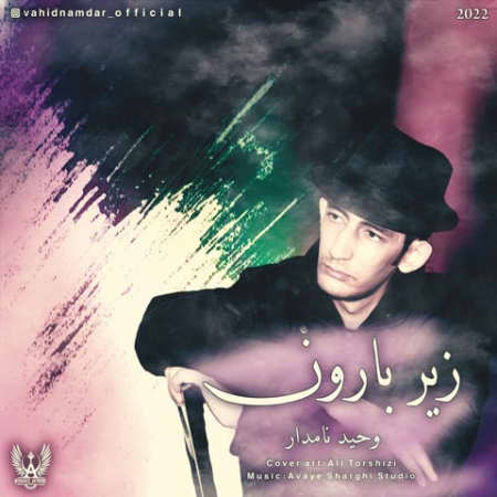 خرید و دانلود آهنگ بی کلام وحید نامدار زیر بارون