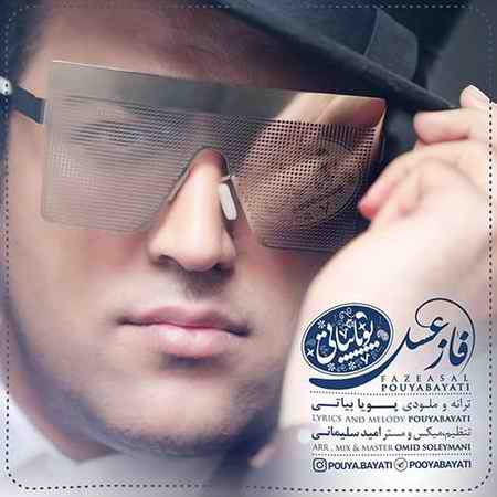 خرید و دانلود آهنگ بی کلام پویا بیاتی فاز عسل