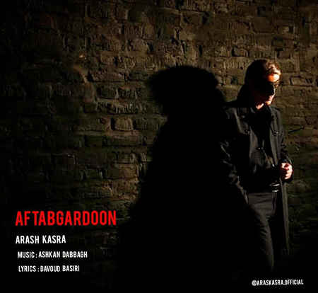 خرید و دانلود آهنگ بی کلام آرش کسری آفتابگردون