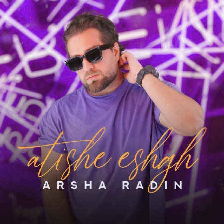 خرید و دانلود آهنگ بی کلام آرشا رادین آتیش عشق