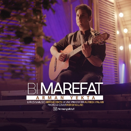 خرید و دانلود آهنگ بی کلام آرمان یکتا بی معرفت