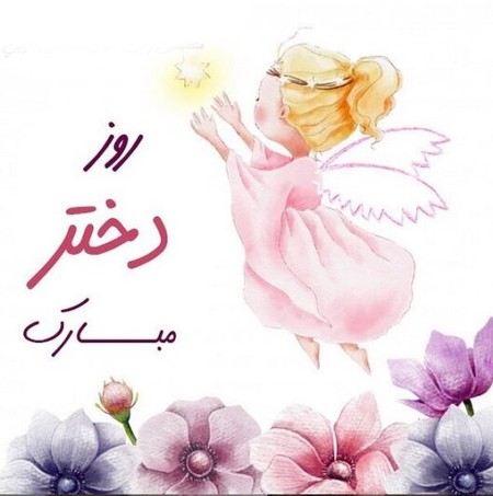 خرید و دانلود آهنگ بی کلام دخترم دنیامه