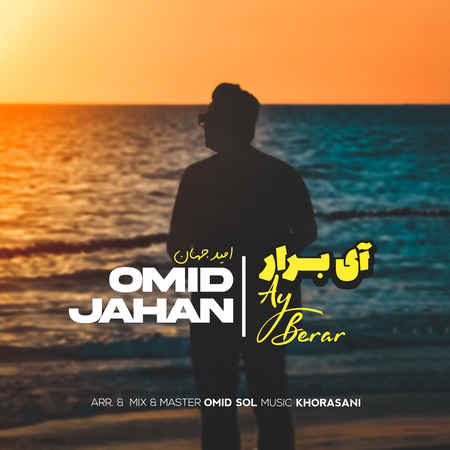 خرید و دانلود آهنگ بی کلام امید جهان آی برار