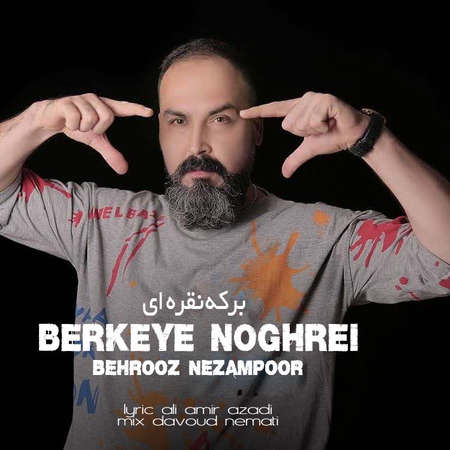 خرید و دانلود آهنگ بی کلام بهروز نظام پور برکه ی نقره ای