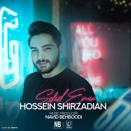 خرید و دانلود آهنگ بی کلام حسین شیرزادیان سفید امضا