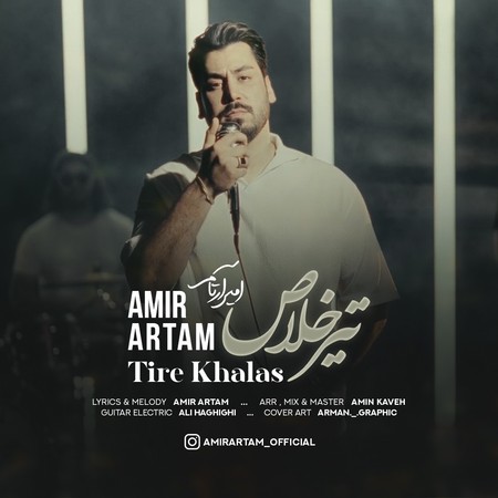 خرید و دانلود آهنگ بی کلام امیر آرتام تیر خلاص