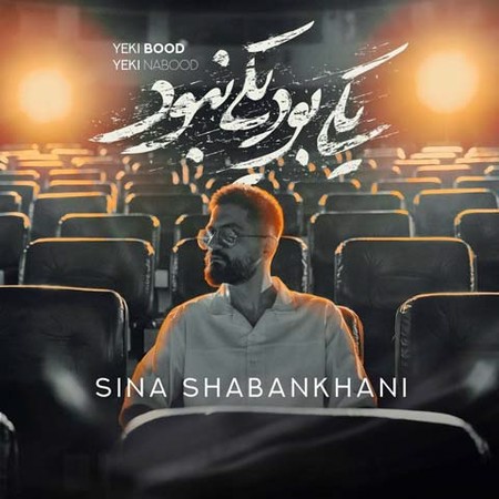 خرید و دانلود آهنگ بی کلام سینا شعبانخانی یکی بود یکی نبود