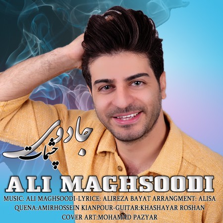 خرید و دانلود آهنگ بی کلام علی مقصودی جادوی چشمات