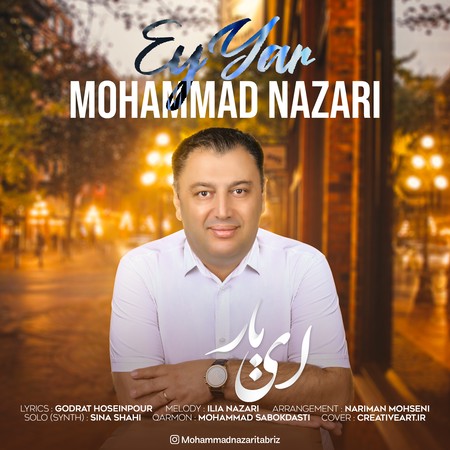 خرید و دانلود آهنگ بی کلام محمد نظری ای یار