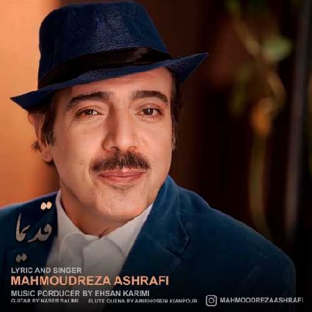 خرید و دانلود آهنگ بی کلام محمود رضا اشرفی قدیما