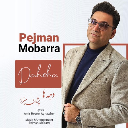 خرید و دانلود آهنگ بی کلام پژمان مبرا دهه ها