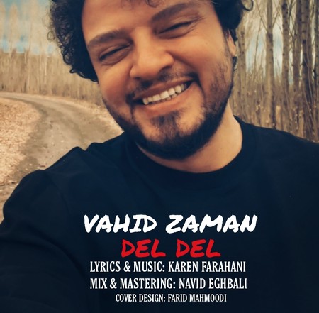 خرید و دانلود آهنگ بی کلام وحید زمان دل دل