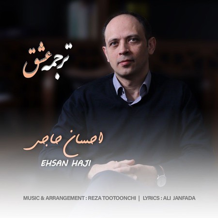 خرید و دانلود آهنگ بی کلام احسان حاجی ترجمه عشق